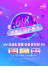 618年中大促