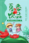 夏季饮品
