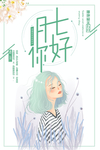 七月你好