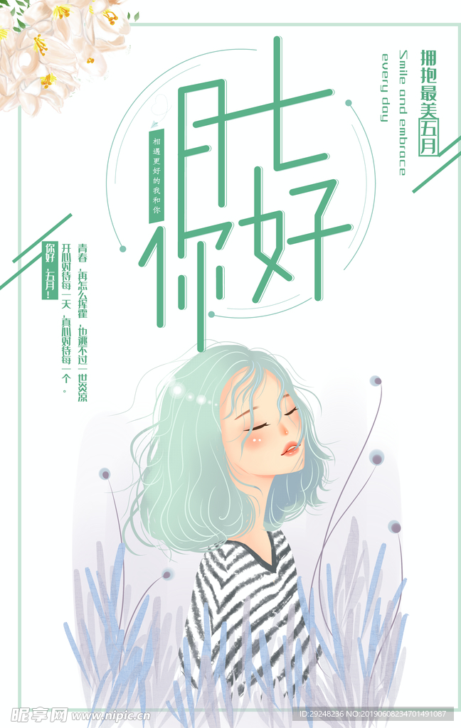 七月你好