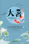 大暑