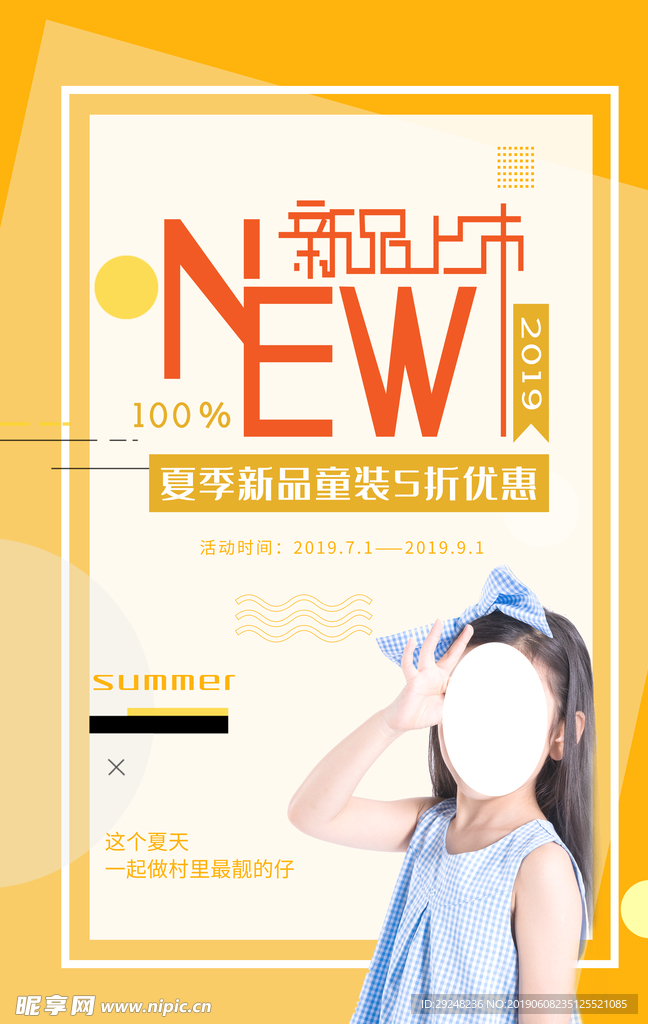 新品上市