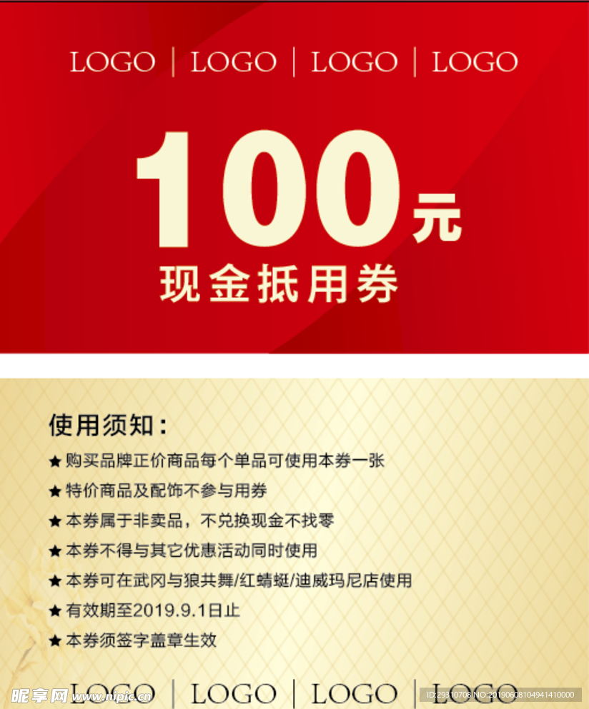 100元现金抵用券