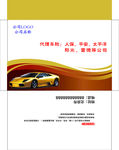 西式车险大信封模版