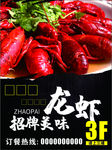 龙虾