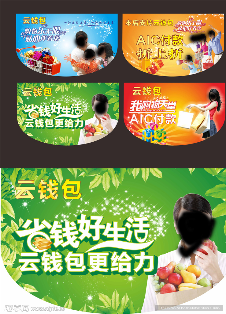 云钱包吊旗超市吊牌广告海报