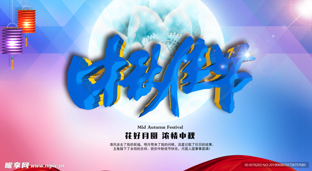 中秋节海报