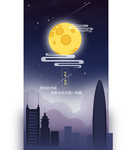 中秋节海报