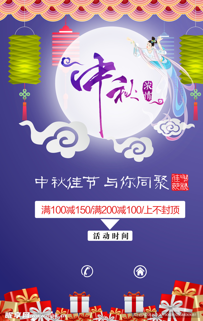 中秋节海报