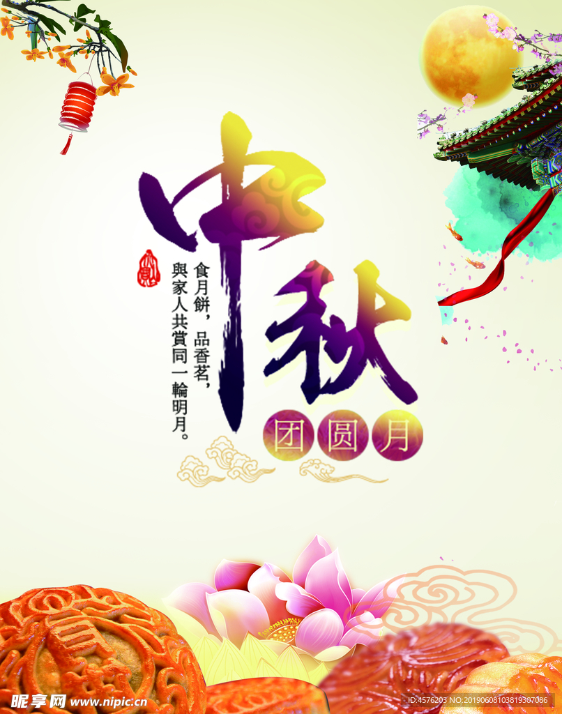 中秋节海报