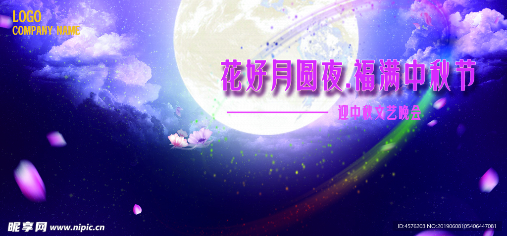 中秋节海报