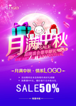 中秋节海报