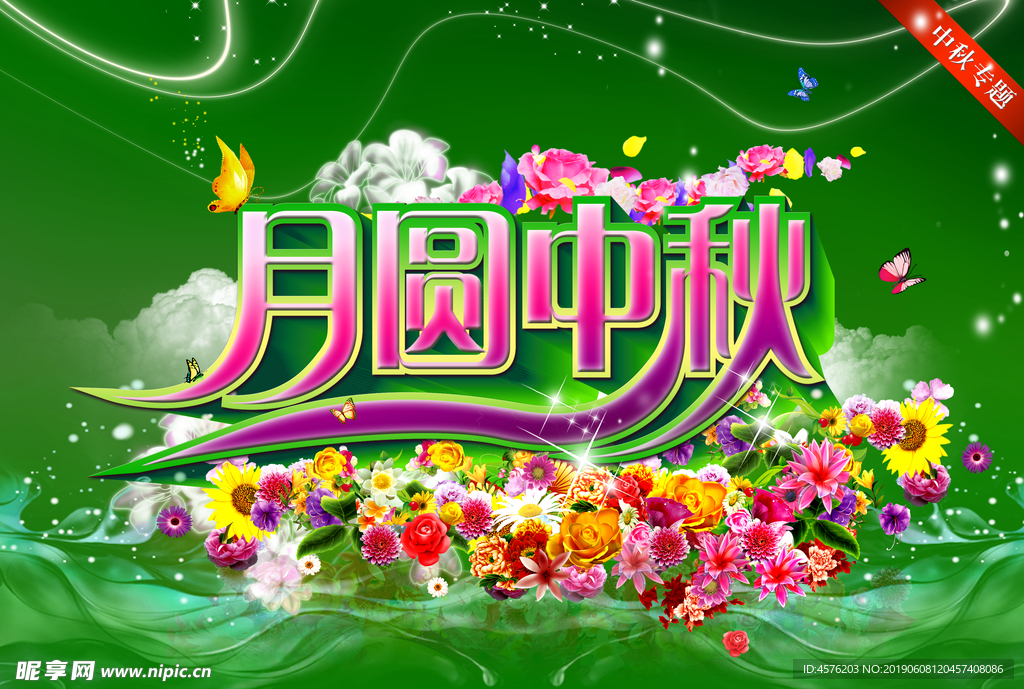 中秋节海报