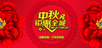 中秋节海报 中秋底纹 中秋海报