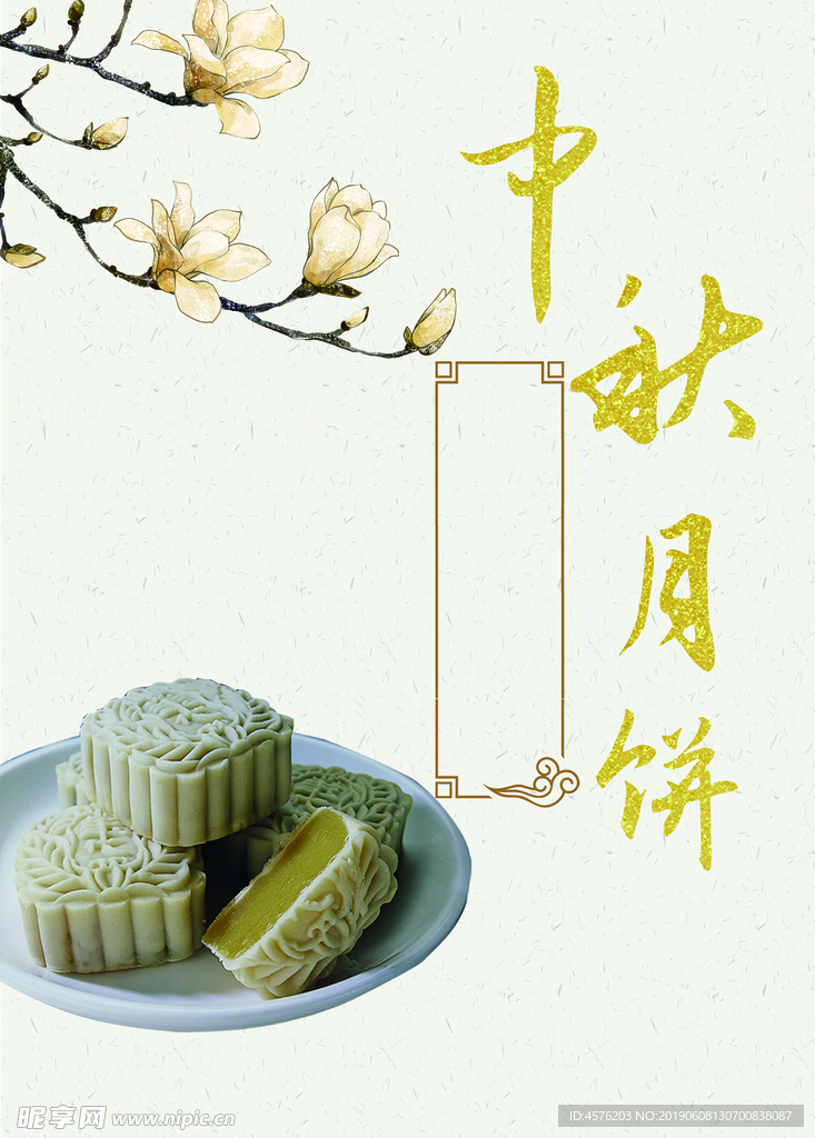 中秋节海报