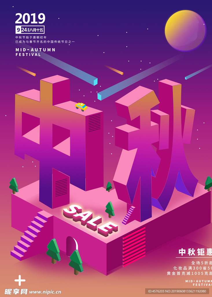 中秋节海报