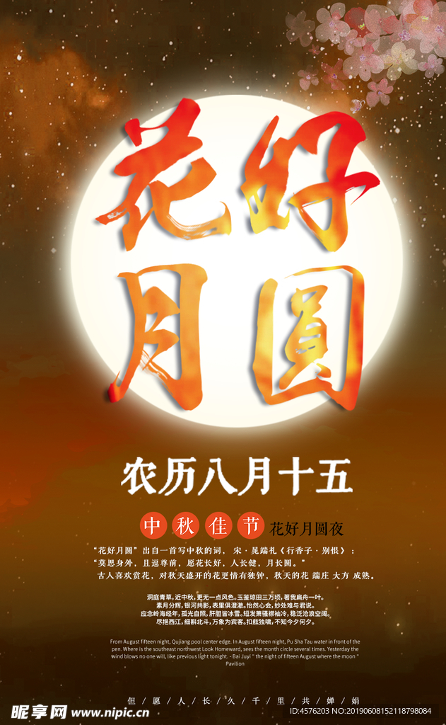 中秋节海报