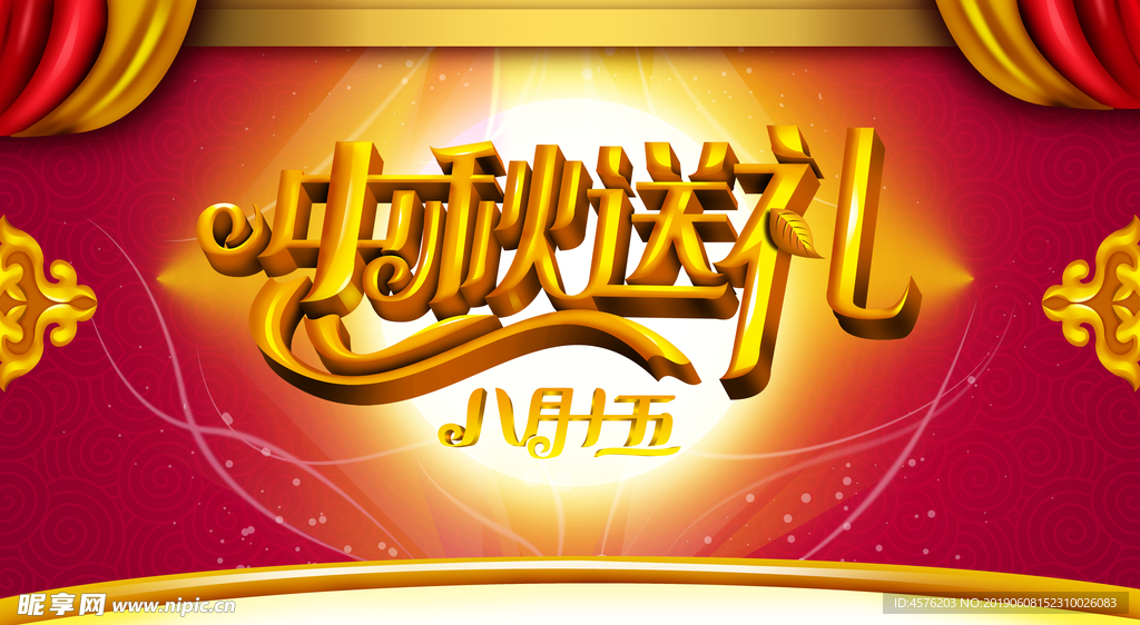 中秋节海报