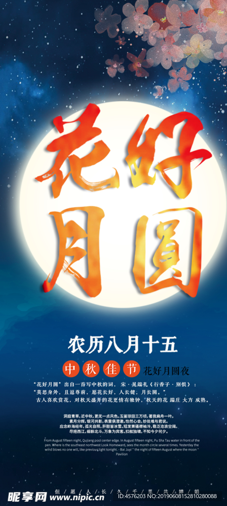 中秋节海报
