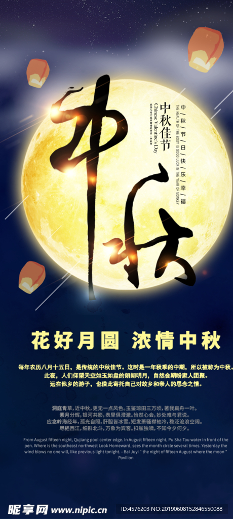 中秋节海报