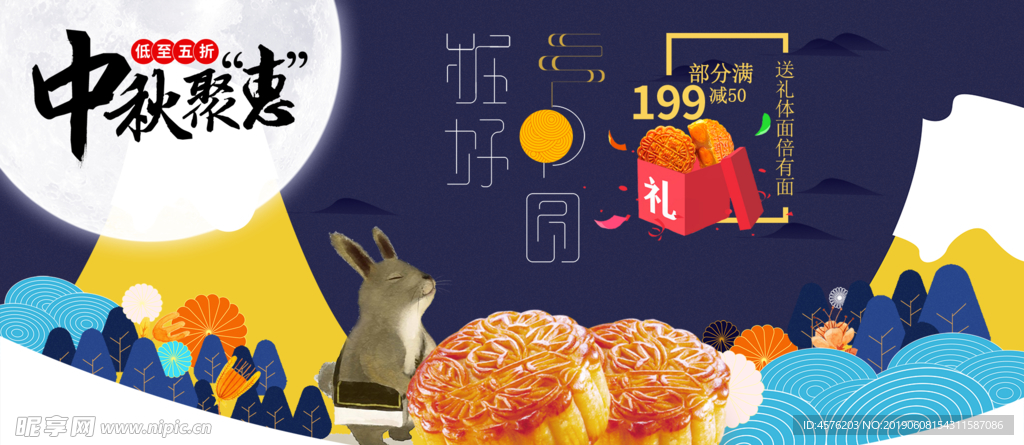 中秋节海报