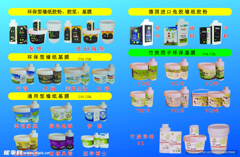 基膜 墙纸辅料大八开