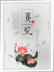 立夏 夏天