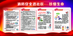 消防安全