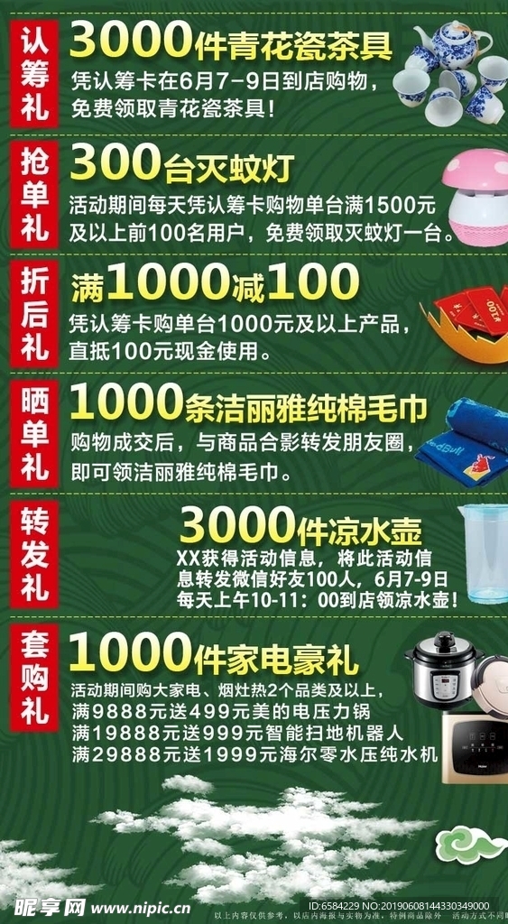 认筹礼