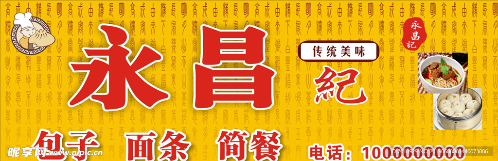 包子店   包子  面店