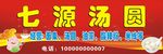 汤圆