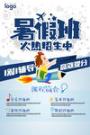 暑假班