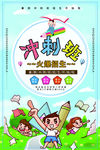 暑假班