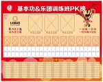 Pk展板