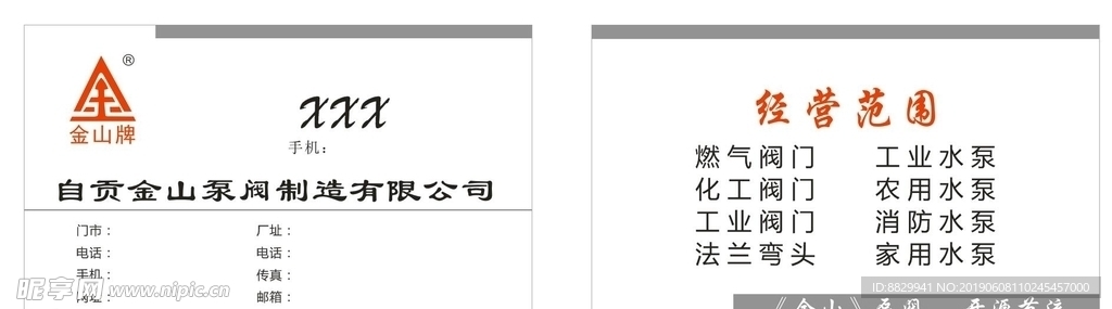 金山牌名片