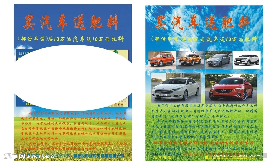 买汽车送肥料