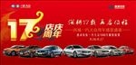 17周年店庆
