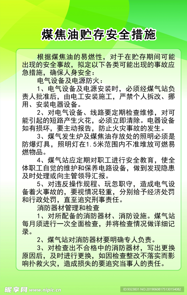煤焦油安全储存措施