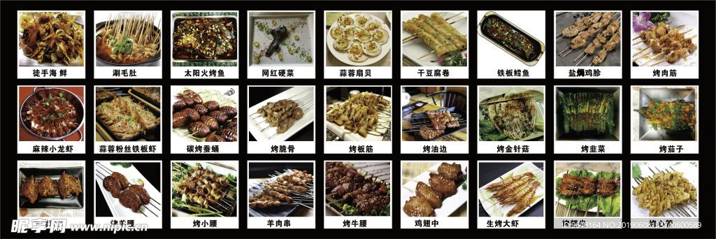 烧烤菜单图片