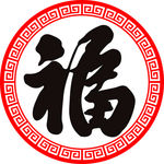 福字镂空