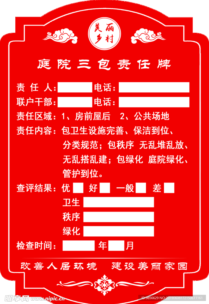 门前三包责任牌