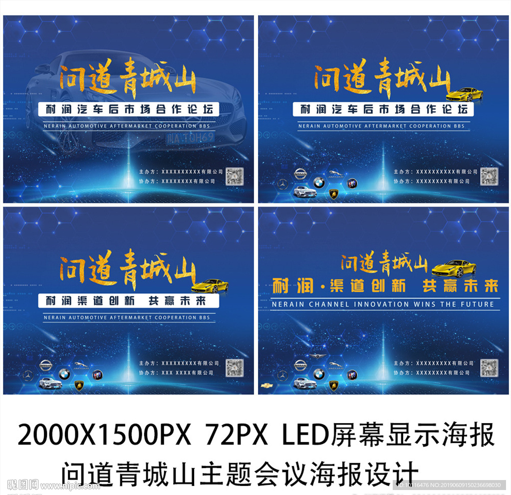 LED投影仪企业年会海报屏幕