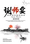 中国风谢师宴海报