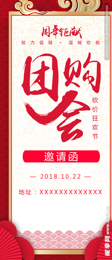 团购会展架