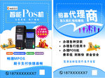办理POS机 招代理商