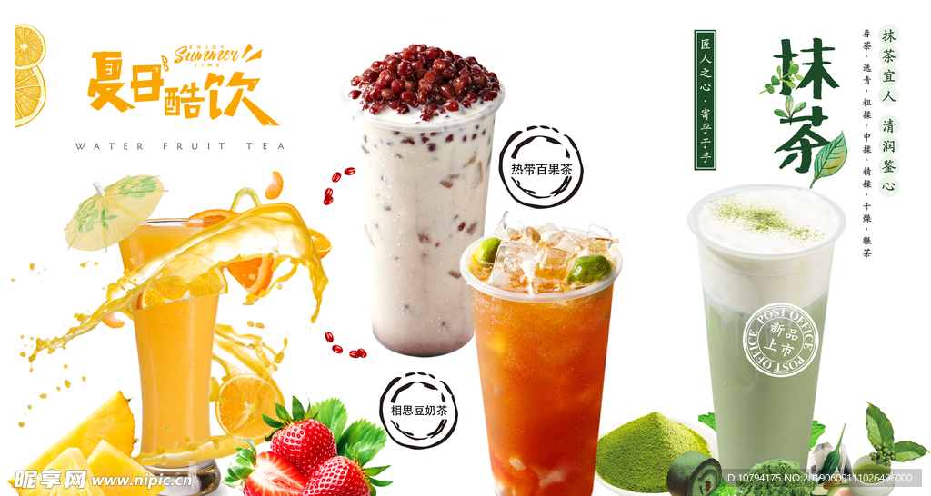 果汁抹茶