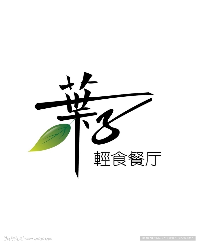 餐厅餐饮行业标识设计