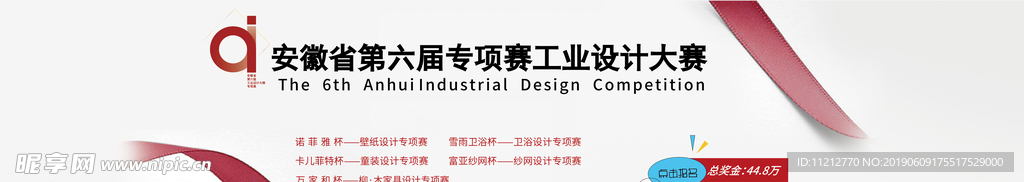 大赛banner