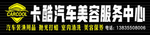卡酷洗车行