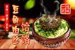 肉丝饸饹